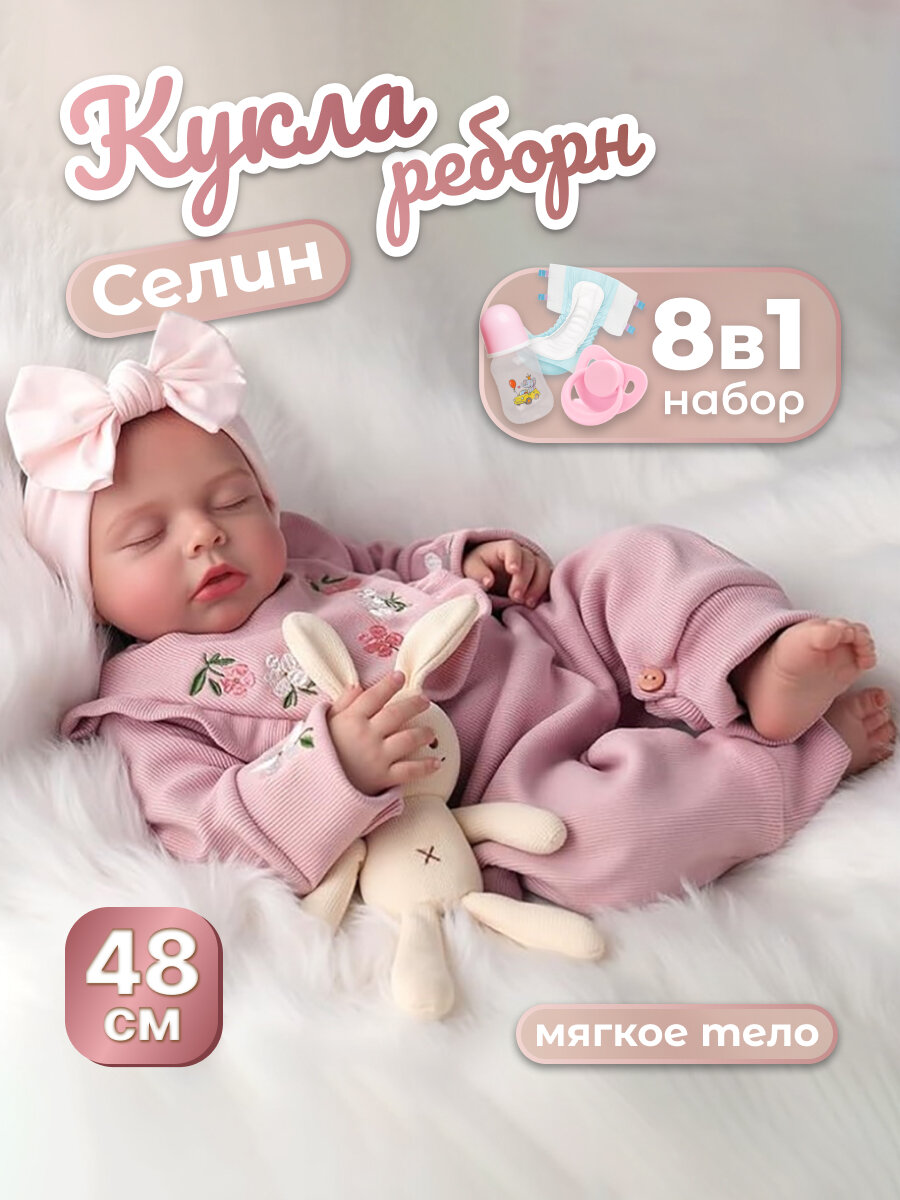Мягконабивная кукла Реборн девочка Селин, высота 50 см, с аксессуарами