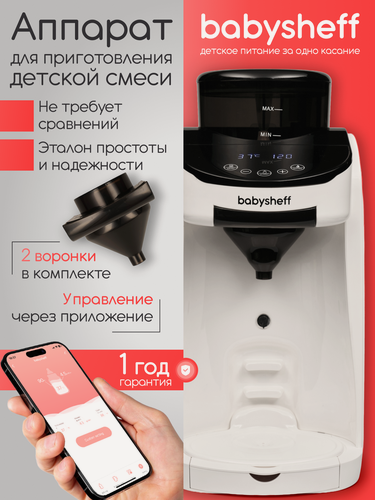 Изображение товара Машина для приготовления детской молочной смеси Babysheff Milk Maker