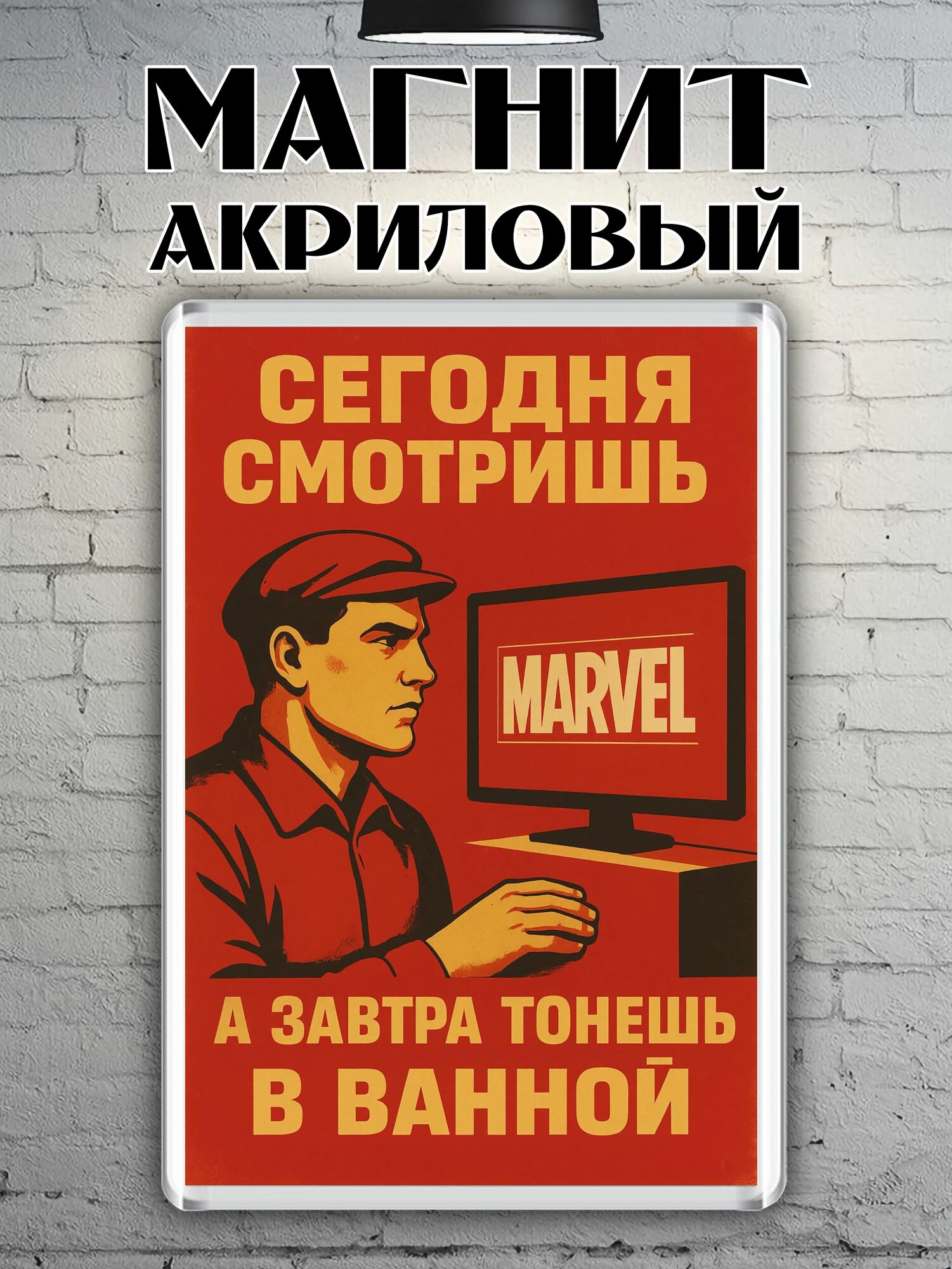 Магнит на холодильник "Марвел (Marvel)"