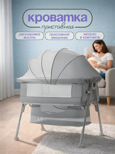 Изображение товара Детская приставная кроватка для новорожденного, серая, CINLANKIDS