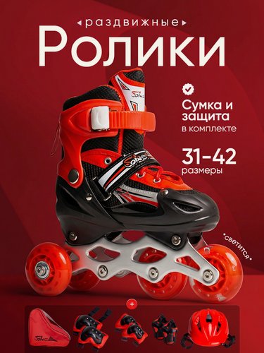 Изображение товара Роликовые коньки, с защитой, раздвижные, с тормозом, для детей