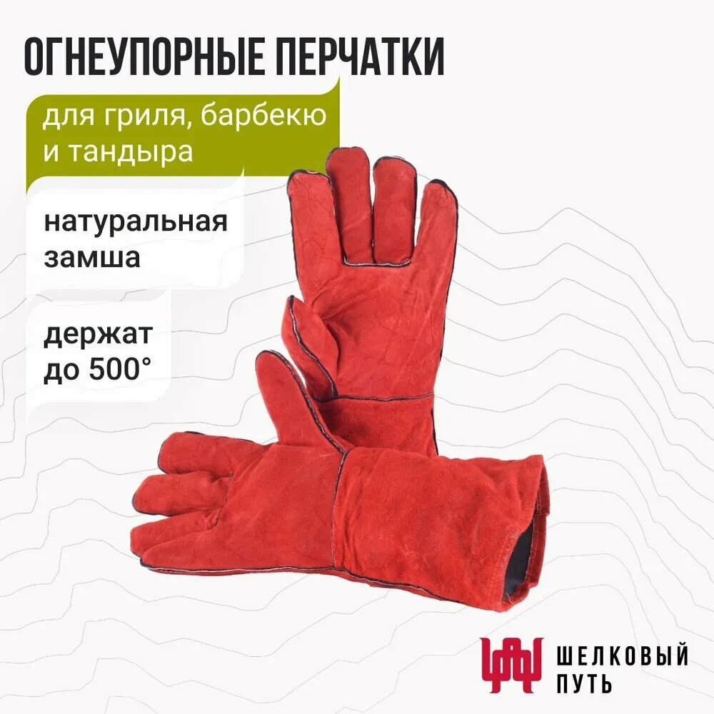 Plovman Огнеупорные перчатки для барбекю, 2 предм.