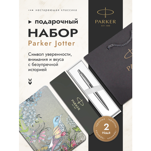 фото Подарочный набор: parker шариковая ручка jotter и ежедневник, серебристый 1953170