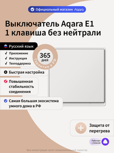 Изображение товара Умный выключатель одноклавишный без нейтрали Aqara E1 QBKG38LM
