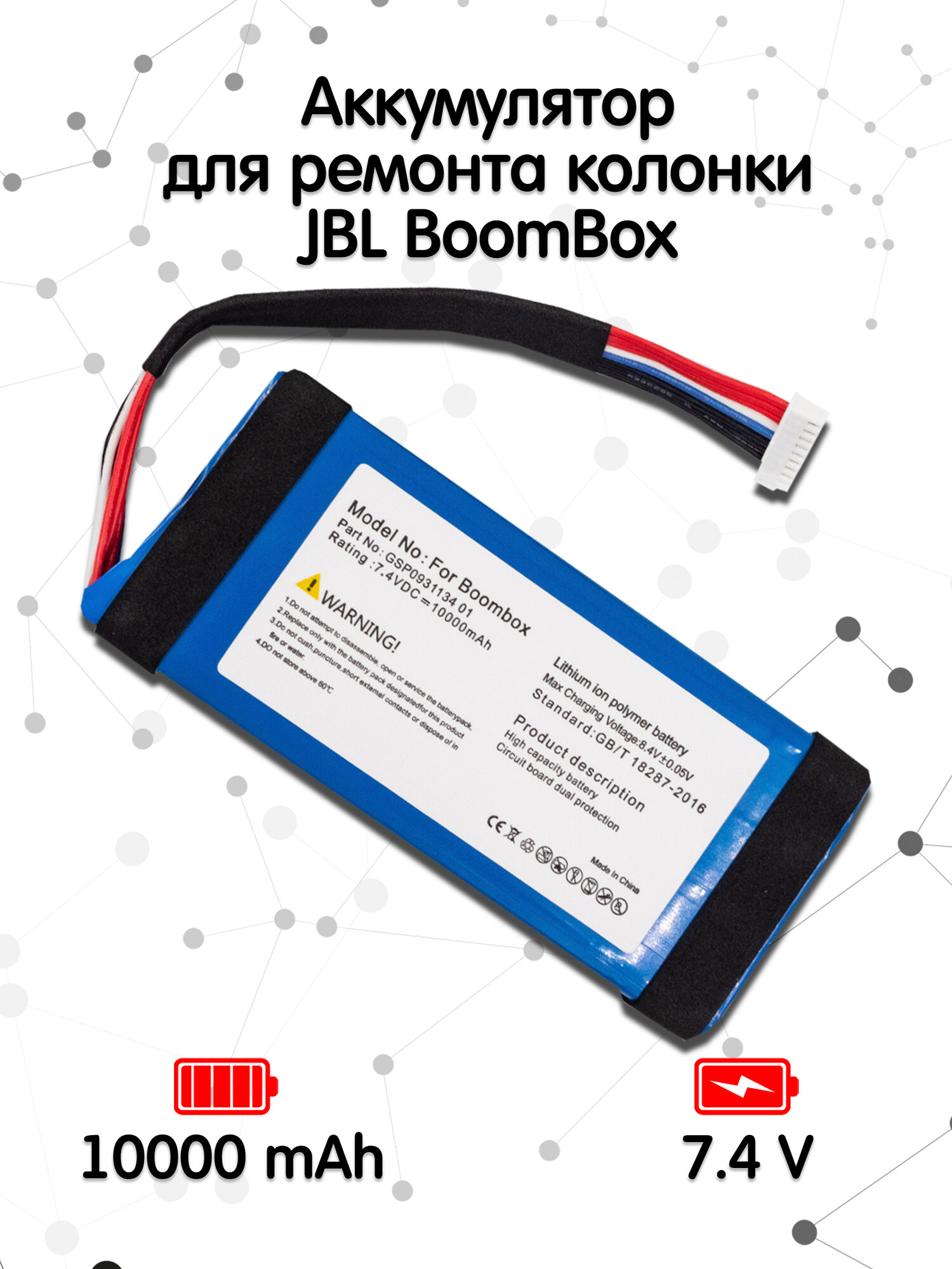 Аккумулятор для ремонта колонки JBL BoomBox (10000 mAh, 7.4V)