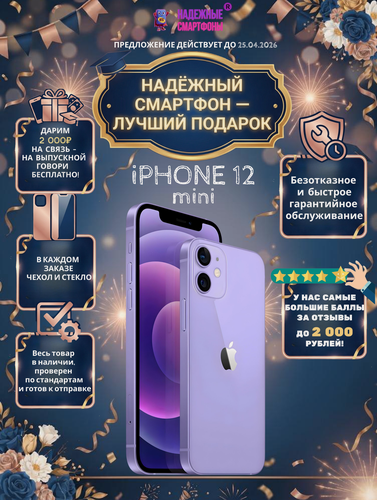 Изображение товара Смартфон Apple iPhone 12 mini 128 ГБ, NFC, экран 5.4, фиолетовый, nano SIM