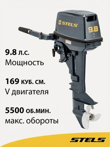 Изображение товара Мотор лодочный STELS 9.8 серый - 2026