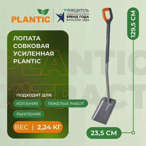 Изображение товара Лопата совковая усиленная Plantic 21200-01, двухкомпонентная ручка
