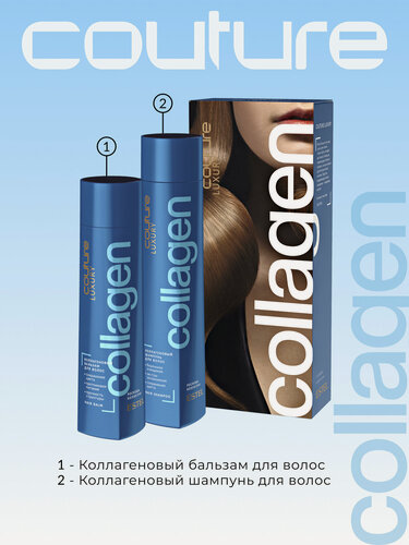 Изображение товара Набор для волос увлажняющий с коллагеном ESTEL PROFESSIONAL Haute Couture Luxury Collagen: шампунь и бальзам, 300+250 мл
