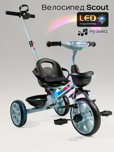Изображение товара Велосипед детский трехколесный Amarobaby, Scout, голубой