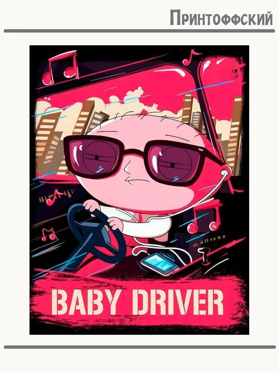 Термонаклейка для одежды и аксессуаров DTF-печать baby driver