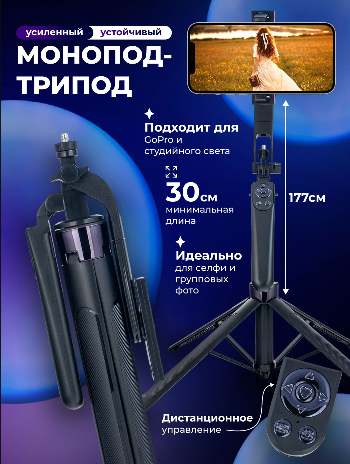 Штатив для телефона напольный, селфи полка для смартфона с пультом управления