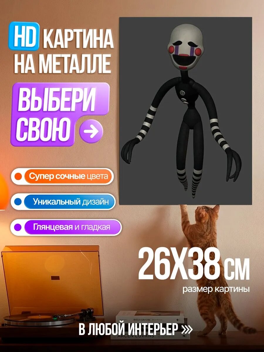 Картина на HD металле Марионетка из FNAF