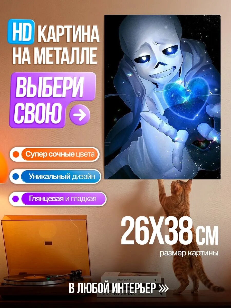 Картина на HD металле Санс сердце ау