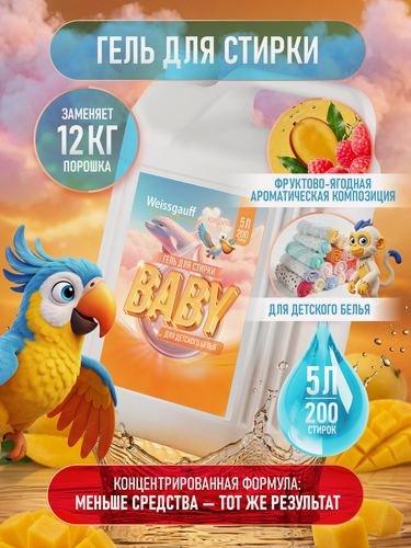 Изображение товара Гель для стирки детского белья Weissgauff Baby, 5 л, Эффективное устранение загрязнений, Гипоаллергенный