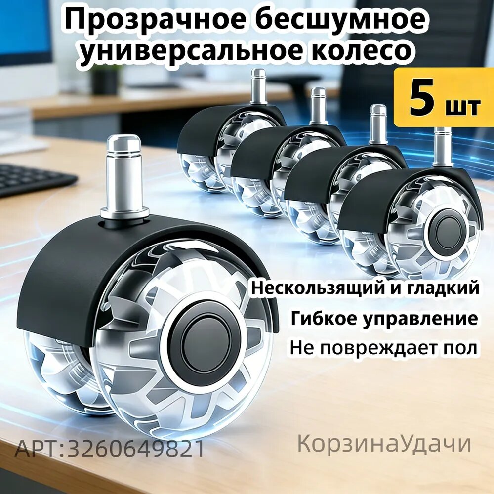 Мебельное колесо 5 см, диаметр колеса 50 мм, шток 11 мм, длина штока 22 мм, 5 шт, до 300 кг на комплект