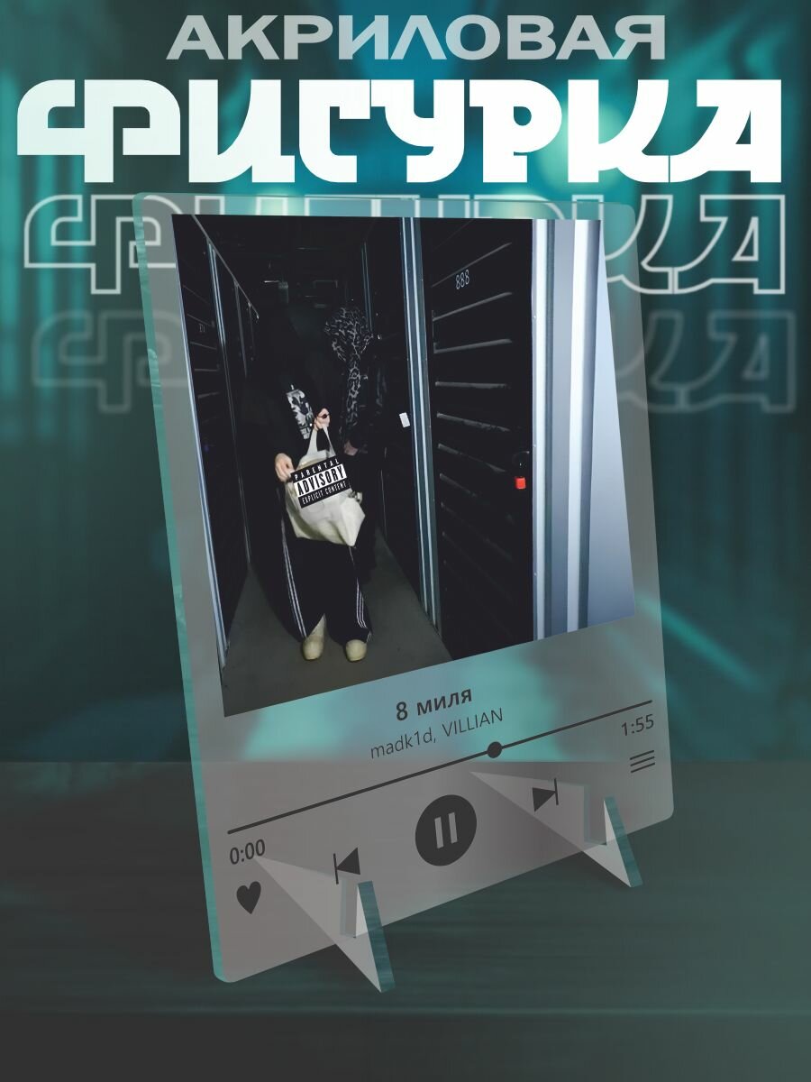 Фигурка акриловая madk1d - медкид