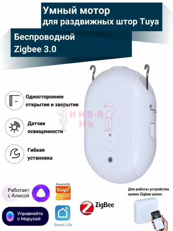 Умный мотор для раздвижных штор Tuya беспроводной Zigbee 3.0 электрокарниз
