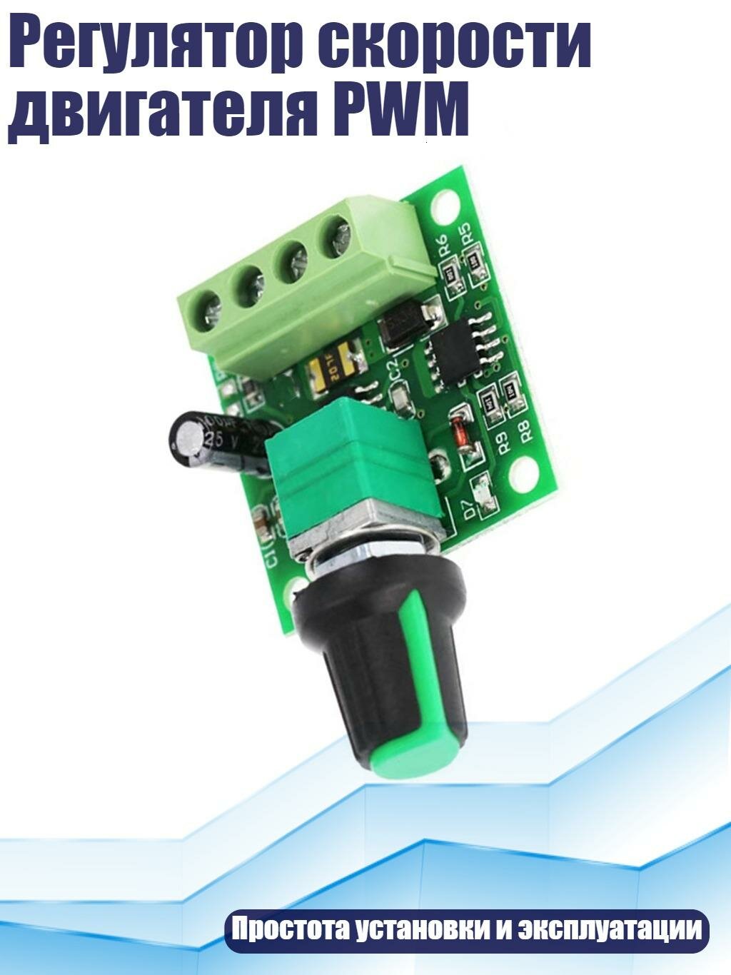 Регулятор скорости двигателя PWM