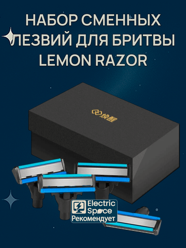 Изображение товара Набор сменных лезвий для бритвы Xiaomi Lemon Razor H300 и H600 (4 шт.) 5+1 лезвий