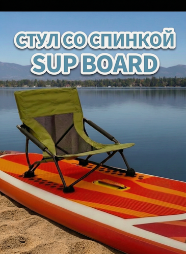 Изображение товара Сиденье стул кресло для SUP-доски сапборда