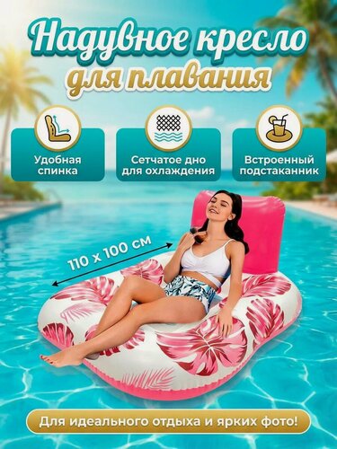 Изображение товара Кресло для плавания Надувной круг