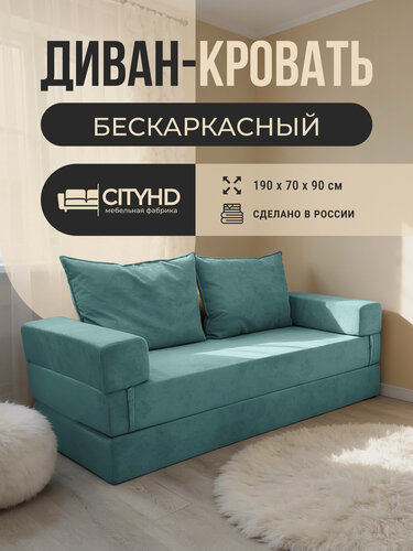 Изображение товара Бескаркасный диван "Брюссель Симпл 7", CityHD, бирюзовый велюр, спальное место 232х140, модульный