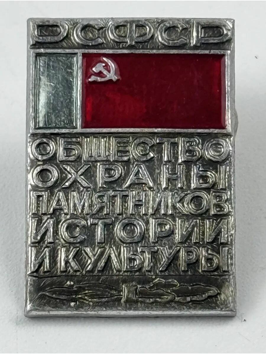 Винтажный, антикварный советский значок СССР