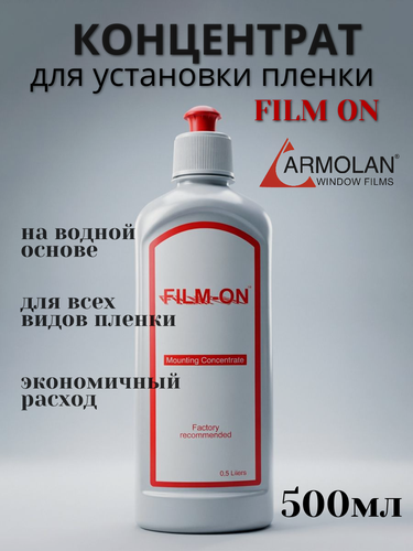 Изображение товара Концентрат Film-On (0,5 л.) с дозатором, шампунь для установки пленки, на водной основе