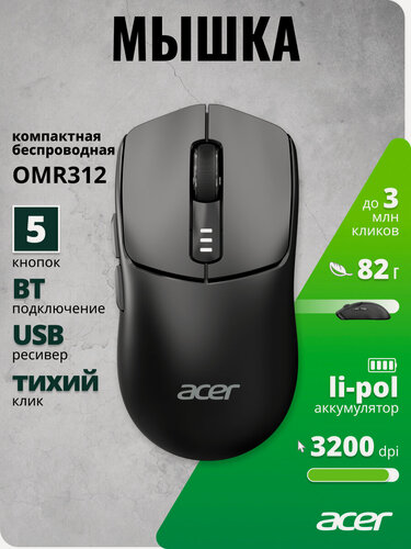 Изображение товара Мышь Acer OMR312, оптическая, беспроводная, USB, черный [zl. mcecc.035]