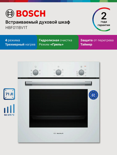 Изображение товара Bosch Духовой шкаф HBF011BV1T, Серия 2, электрический, встраиваемый, 71 л, 4 режима, гриль, белый