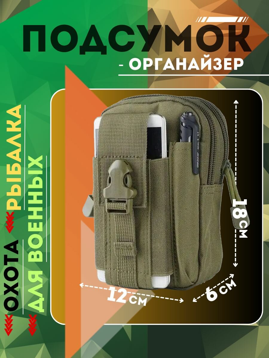 Подсумок - органайзер тактический цвет олива — фото 1