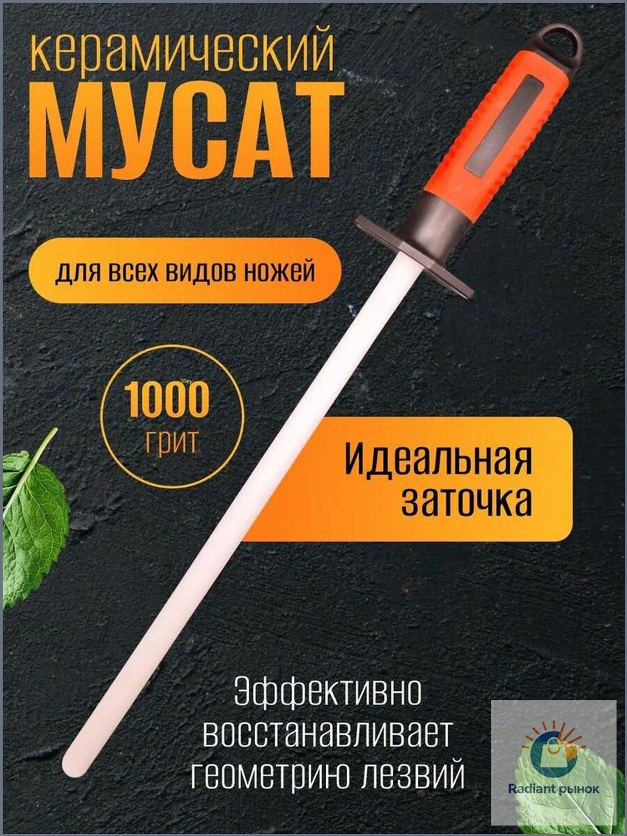 Мусат, 30 см, 1 предм.