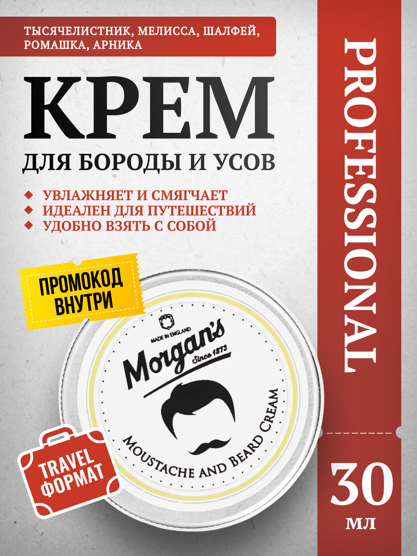 Крем для бороды и усов Morgan's , для всех типов волос и кожи, 30 мл