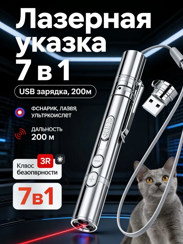 1 забавный игрушечный лазер для кошек