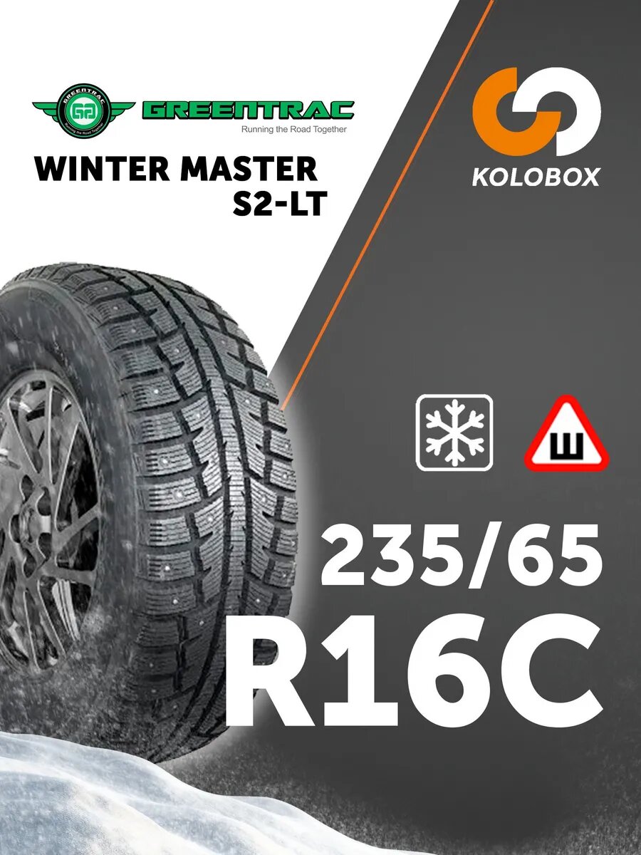 Шины зимние шипованные 235/65R16C WINTER MASTER S2-LT
