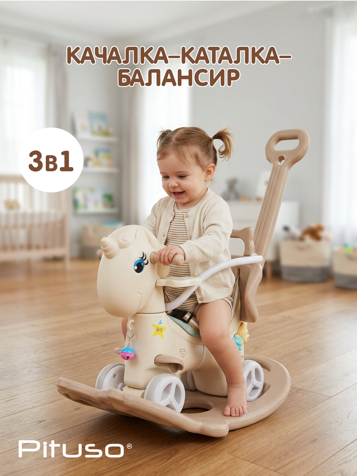 Качалка-каталка-балансир 3 в 1 Pituso Ангел, бампер, родительская ручка, столик, музыка, бежевый
