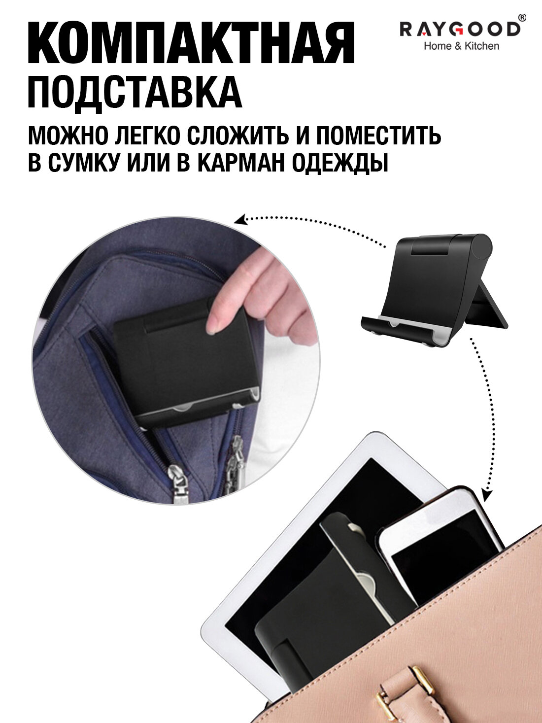 Подставка для телефона и планшета настольная регулируемая Raygood — фото 1