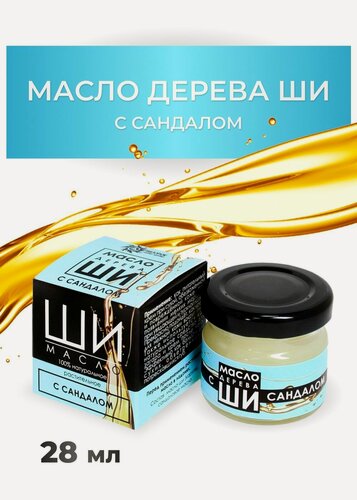 Изображение товара Бизорюк Масло Ши для лица с сандаловым маслом