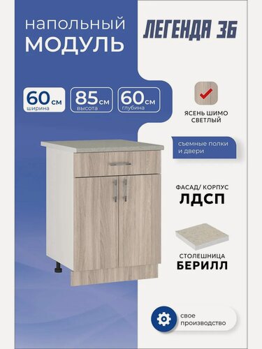 Изображение товара Кухонный модуль напольный шкаф тумба с ящиком 60 см