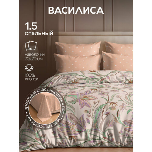 фото Постельное белье василиса 1,5-спальное, перкаль, наволочки 70х70 см, дольче вита