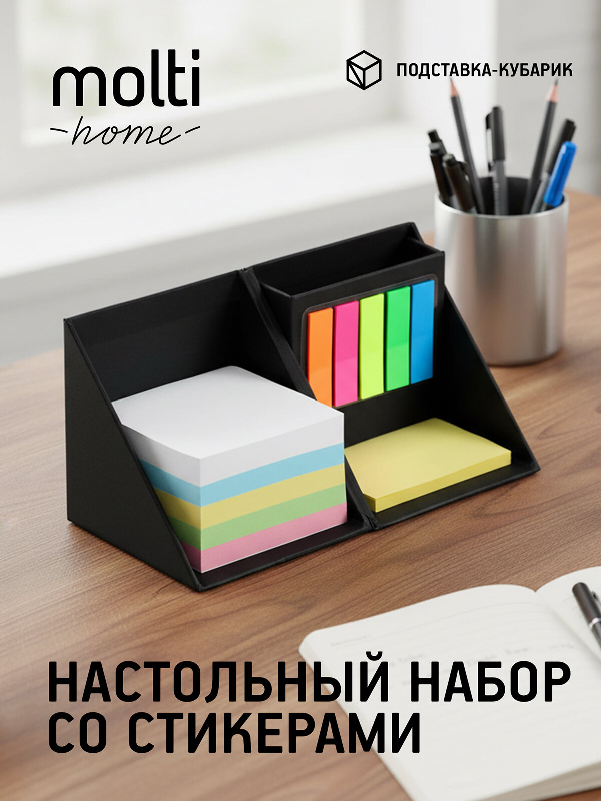 Органайзер для канцелярии на стол блок бумаги стикеры, закладки на липучке, для школьника, коллеге в офис черный