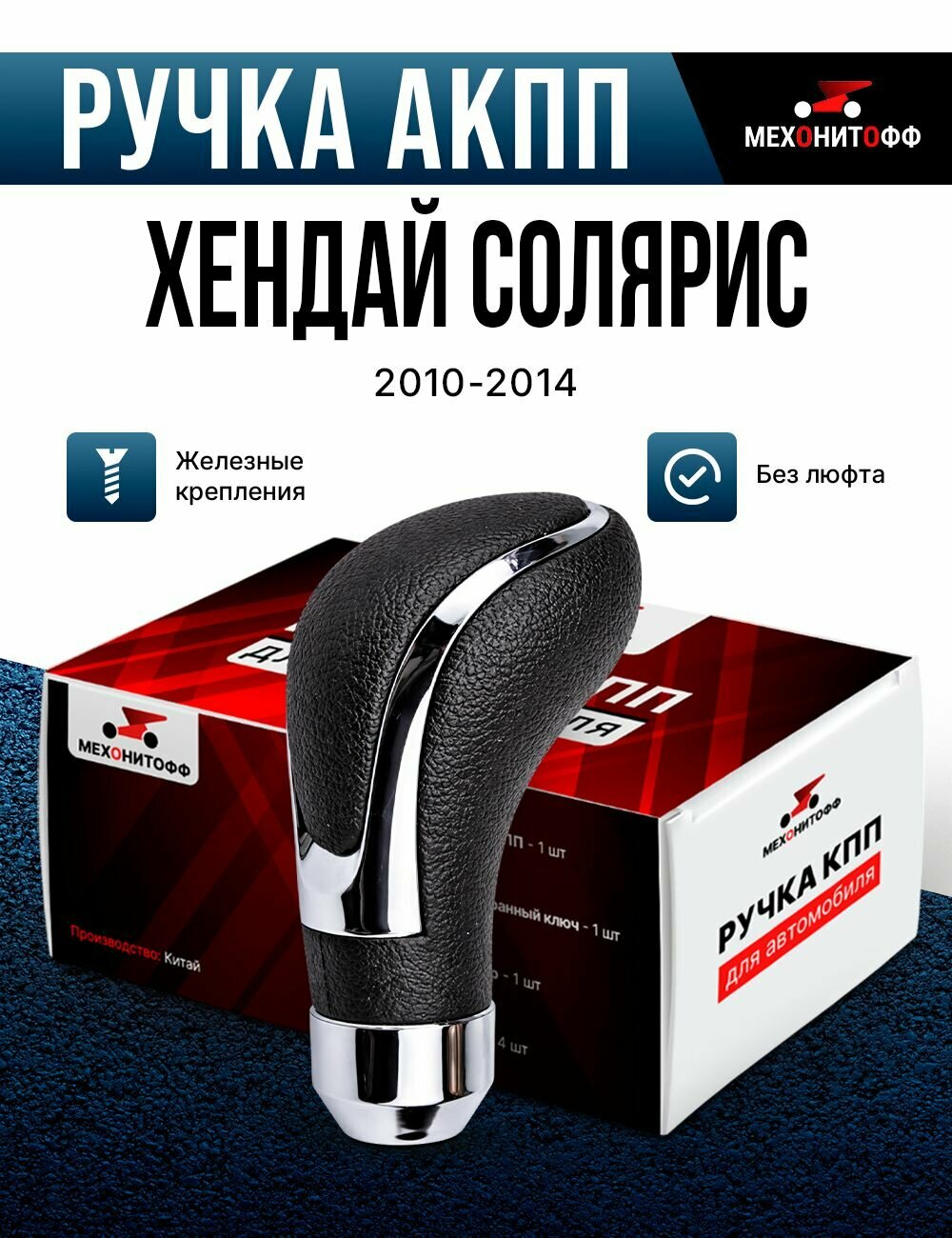 Ручка АКПП Хендай Солярис 2010-2014 / Hyundai Solaris 1, КПП автомат
