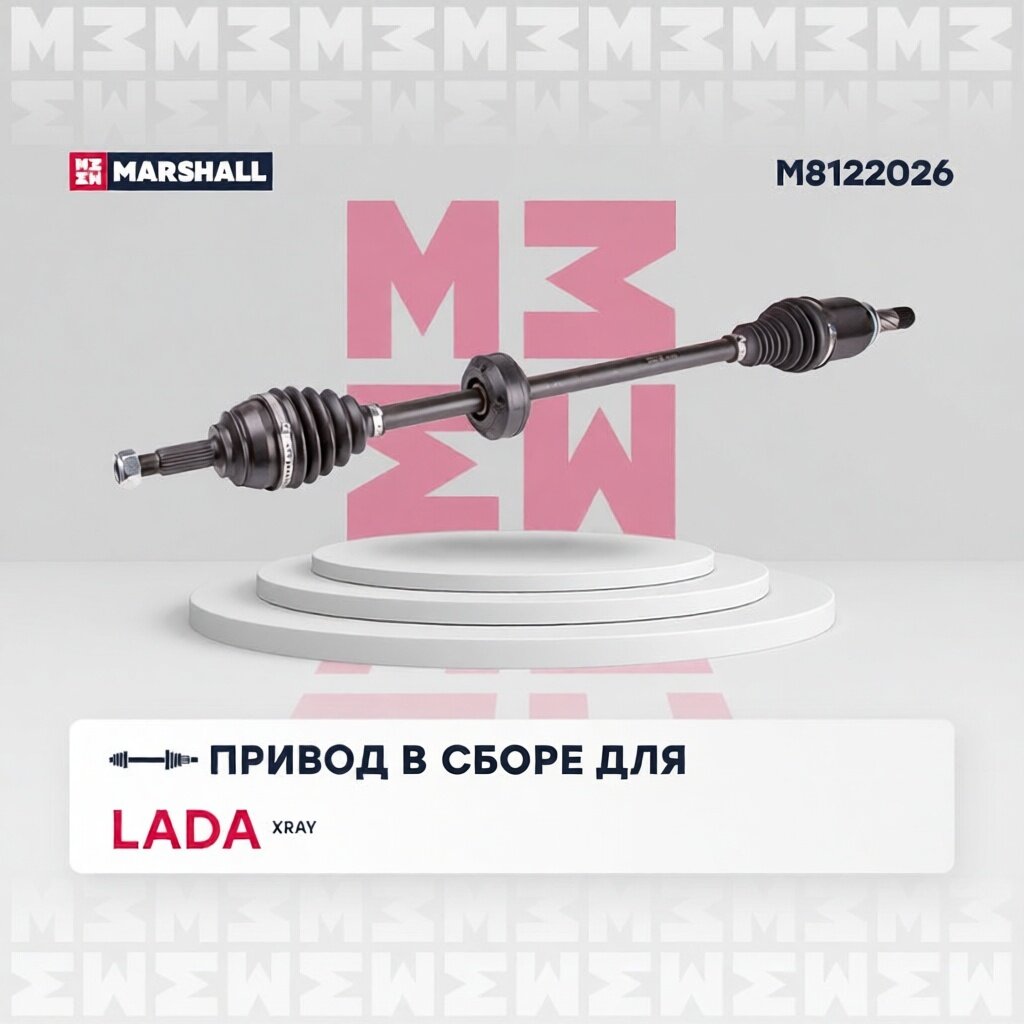 Привод в сборе правый без ABS Lada Xray 15- M8122026 MARSHALL арт. M8122026