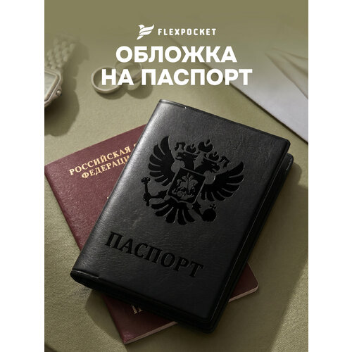 фото Обложка для паспорта flexpocket, черный
