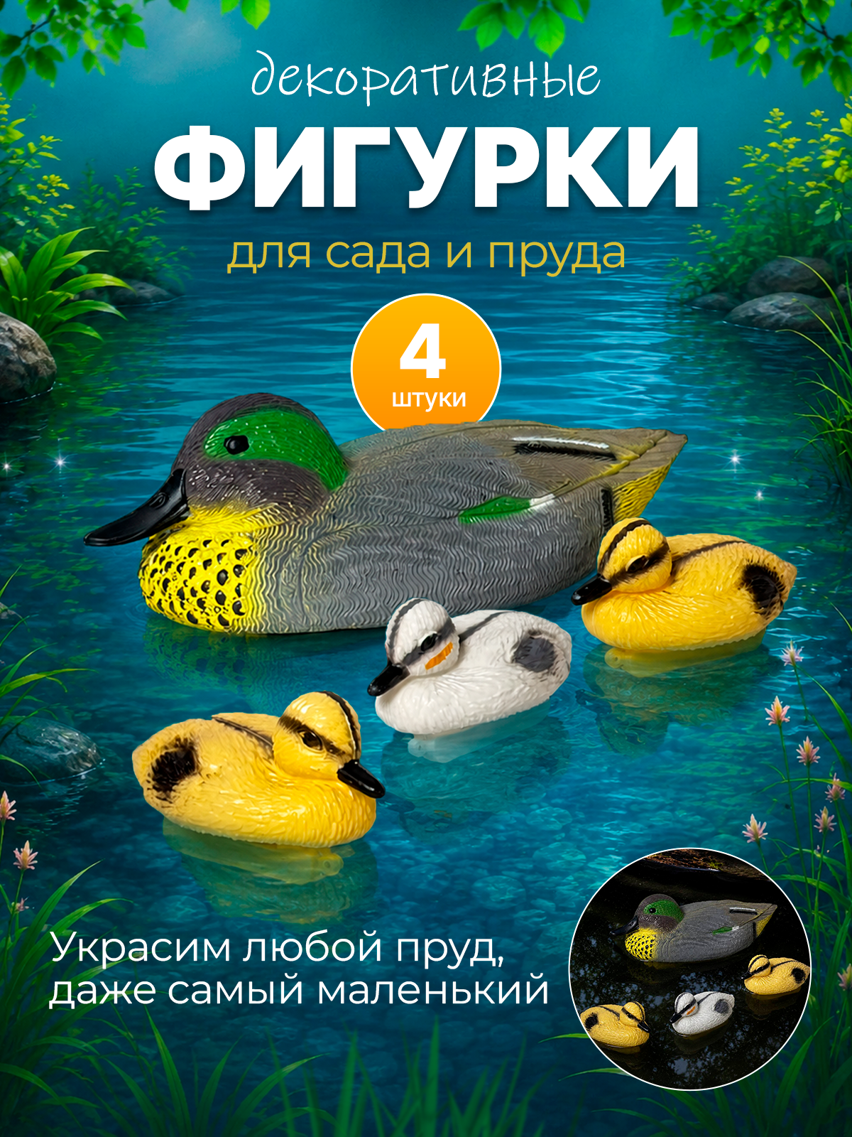 Садовые фигурки для сада и дачи набор, 4 шт.