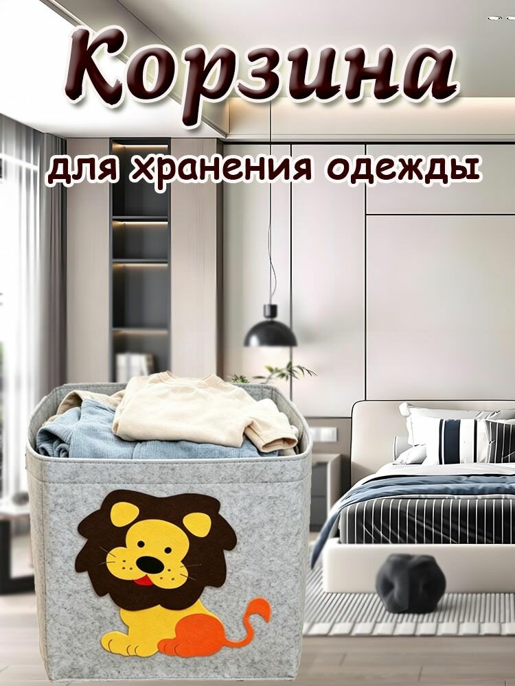 Корзина для хранения одежды в форме льва, 27 литров