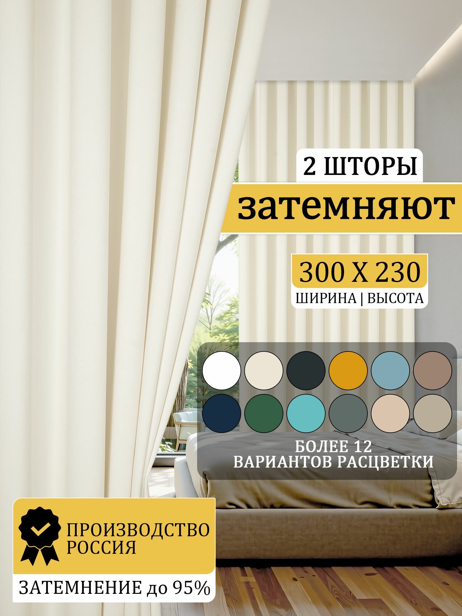 Шторы блэкаут Комплект штор блэкаут 230х300см, от белого Шторы для гостиной и спальни