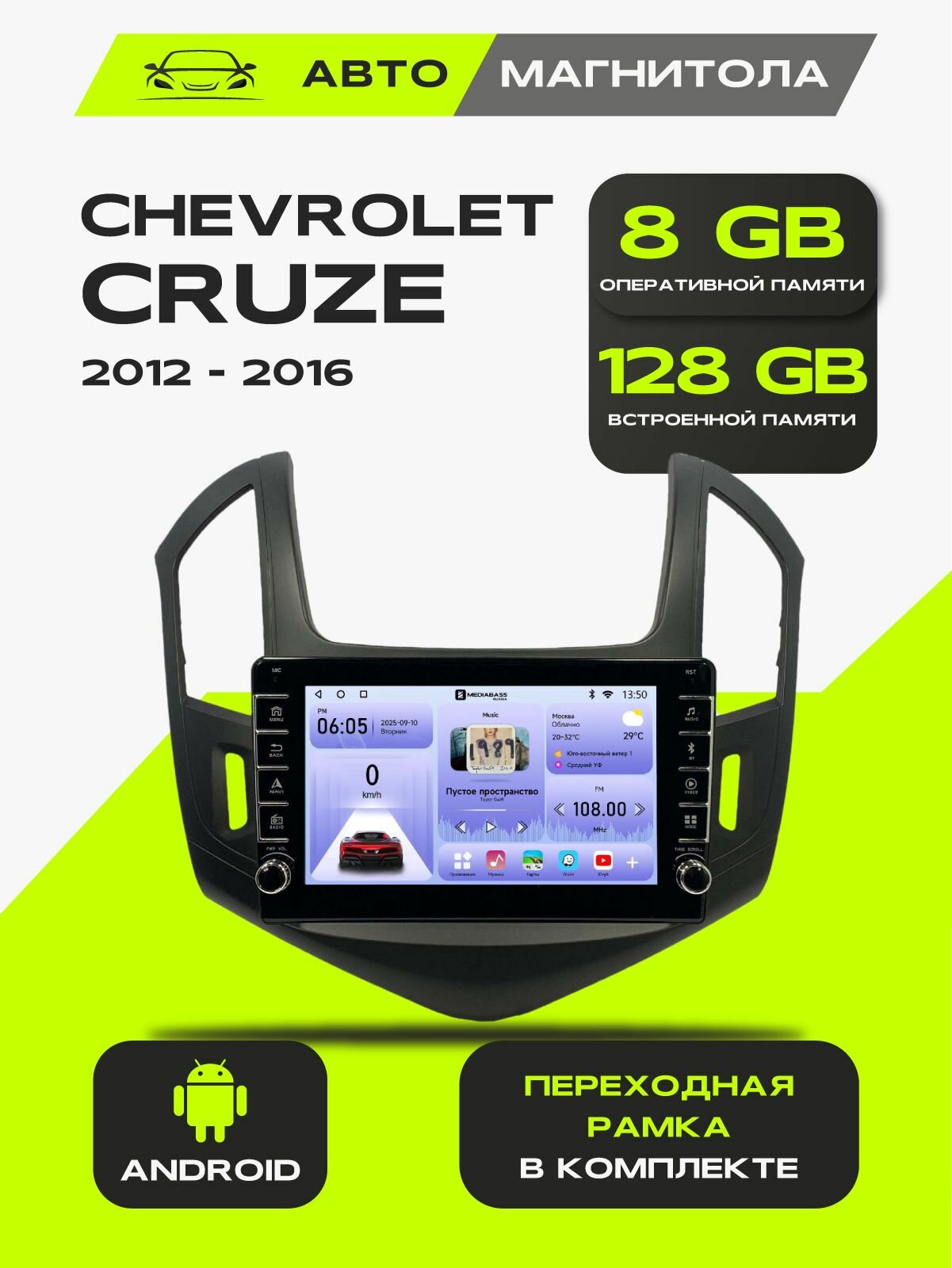 Андроид магнитола Chevrolet Cruze 2012-2016, 8/128GB, Шевроле Круз + Переходная рамка