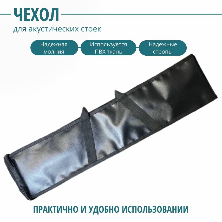 Чехол сумка KOFREX для штанг саб/сателлит